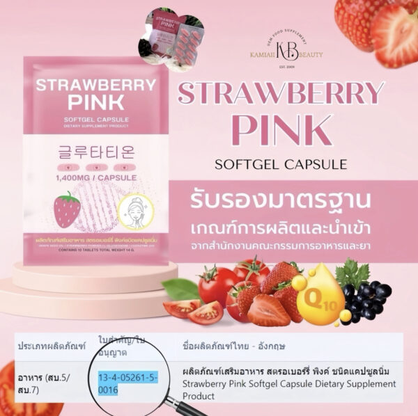 💗โปร1แถม1 กลูต้าสตอเบอร์รี่ขาวเทพ1,400mg. นำเข้าเกาหลี ผิวขาวอมชมพูเลือดฝาด หน้าใส ผิวเนียนสวย ลดสิว รอยดำ ปรับผิวอิ่มฟู - Image 11