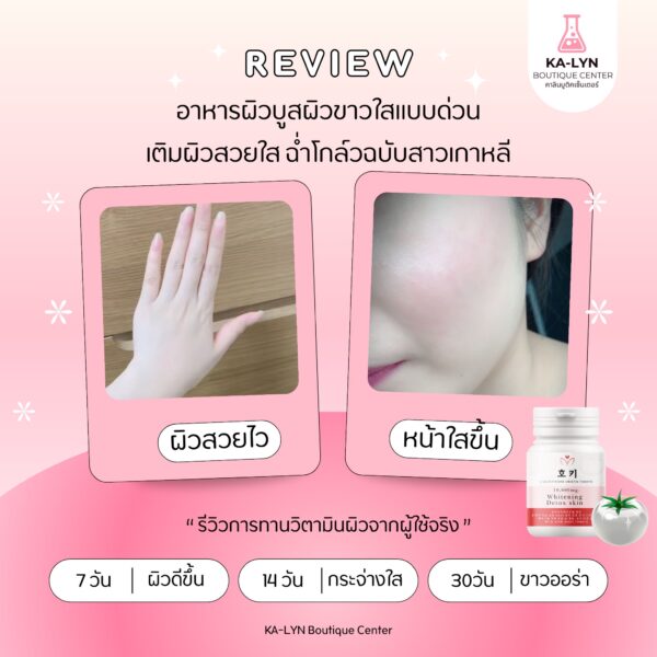 ✨เน้นขาวไวดีท็อกสีผิว อาหารผิวเกาหลี 1,000mg. HOKI L-Glutathione & Crytal tomato สารสกัดวิตามินผิวและมะเขือเทศขาว สารสกัดนำเข้าจากเกาหลี ขาวใส - Image 4