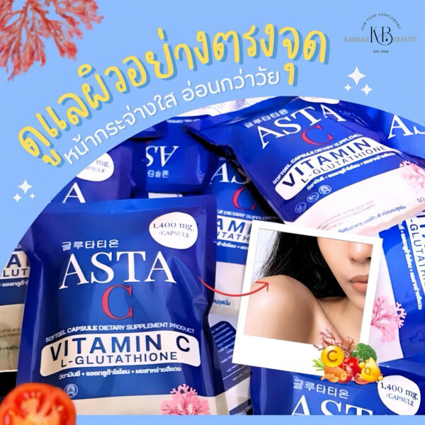 💙โปร1แถม1 กลูต้าซอฟเจลบลูโอเชี่ยน Asta-C 1,400mg. ขาวซีดออร่า ผิวขาวขั้นสุด นำเข้าจากเกาหลีสำหรับคนผิวคล้ำปานกลางถึงมาก - Image 10