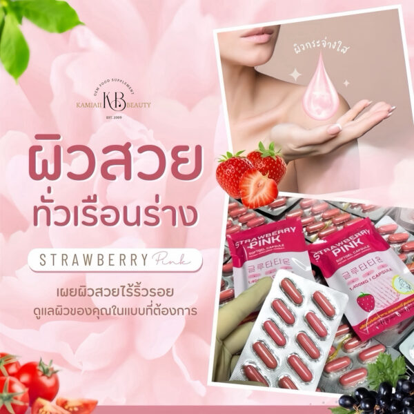 💗โปร1แถม1 กลูต้าสตอเบอร์รี่ขาวเทพ1,400mg. นำเข้าเกาหลี ผิวขาวอมชมพูเลือดฝาด หน้าใส ผิวเนียนสวย ลดสิว รอยดำ ปรับผิวอิ่มฟู - Image 5