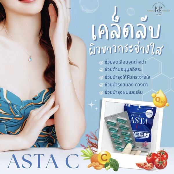 💙โปร1แถม1 กลูต้าซอฟเจลบลูโอเชี่ยน Asta-C 1,400mg. ขาวซีดออร่า ผิวขาวขั้นสุด นำเข้าจากเกาหลีสำหรับคนผิวคล้ำปานกลางถึงมาก - Image 4
