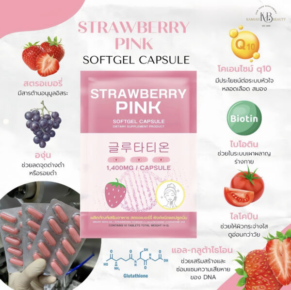 💗โปร1แถม1 กลูต้าสตอเบอร์รี่ขาวเทพ1,400mg. นำเข้าเกาหลี ผิวขาวอมชมพูเลือดฝาด หน้าใส ผิวเนียนสวย ลดสิว รอยดำ ปรับผิวอิ่มฟู - Image 2