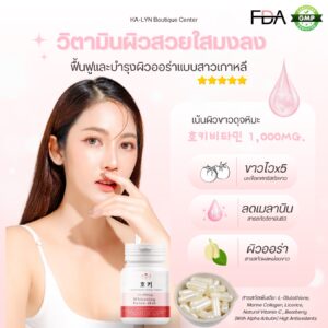 ✨เน้นขาวไวดีท็อกสีผิว อาหารผิวเกาหลี 1,000mg. HOKI L-Glutathione & Crytal tomato สารสกัดวิตามินผิวและมะเขือเทศขาว สารสกัดนำเข้าจากเกาหลี ขาวใส