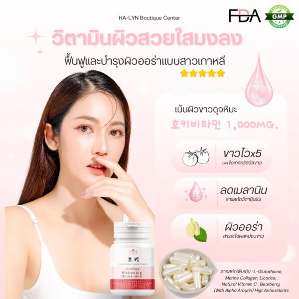 ✨เน้นขาวไวดีท็อกสีผิว อาหารผิวเกาหลี 1,000mg. HOKI L-Glutathione & Crytal tomato สารสกัดวิตามินผิวและมะเขือเทศขาว สารสกัดนำเข้าจากเกาหลี ขาวใส
