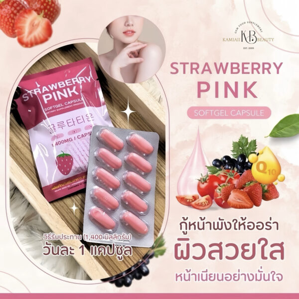 💗โปร1แถม1 กลูต้าสตอเบอร์รี่ขาวเทพ1,400mg. นำเข้าเกาหลี ผิวขาวอมชมพูเลือดฝาด หน้าใส ผิวเนียนสวย ลดสิว รอยดำ ปรับผิวอิ่มฟู - Image 9
