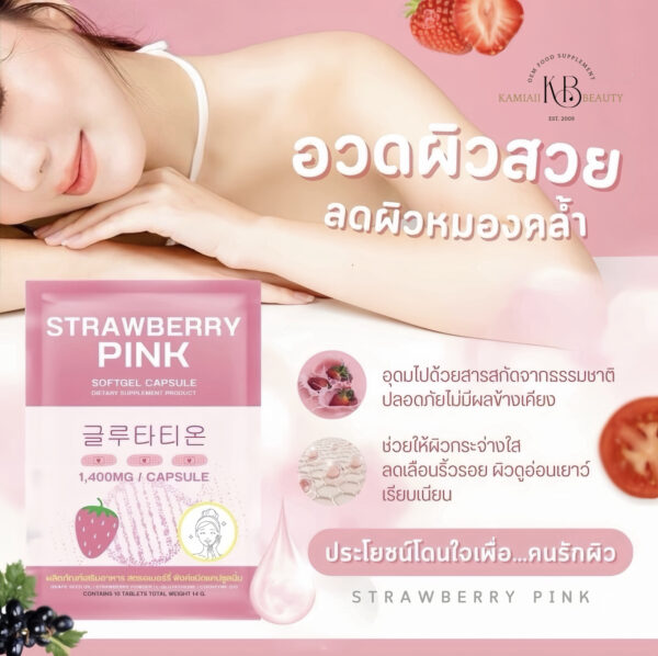 💗โปร1แถม1 กลูต้าสตอเบอร์รี่ขาวเทพ1,400mg. นำเข้าเกาหลี ผิวขาวอมชมพูเลือดฝาด หน้าใส ผิวเนียนสวย ลดสิว รอยดำ ปรับผิวอิ่มฟู - Image 7