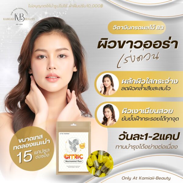 ⭐️NEW Citric 1,000mg. วิตามินผิวกรดผลไม้ไนอะซีนาไมด์กลูต้าผสมคิวเท็น และสารสกัดจากผลไม้สูตรหมอ ผิวขาวใสกระจกลดฝ้ากระจุดดำแบบด่วน - Image 5