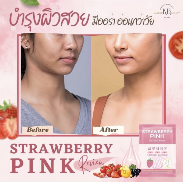 💗โปร1แถม1 กลูต้าสตอเบอร์รี่ขาวเทพ1,400mg. นำเข้าเกาหลี ผิวขาวอมชมพูเลือดฝาด หน้าใส ผิวเนียนสวย ลดสิว รอยดำ ปรับผิวอิ่มฟู - Image 10