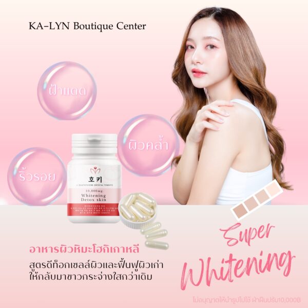 ✨เน้นขาวไวดีท็อกสีผิว อาหารผิวเกาหลี 1,000mg. HOKI L-Glutathione & Crytal tomato สารสกัดวิตามินผิวและมะเขือเทศขาว สารสกัดนำเข้าจากเกาหลี ขาวใส - Image 2