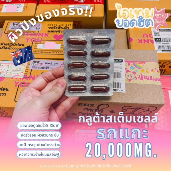 กลูต้าตัวแรงขาวหน้าเด็ก แบบอัดแผง Stemcell Overwhite Gluta 20,000mg. กลูต้าซอฟเจลปริมาณสูง - Image 2
