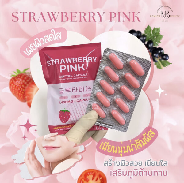 💗โปร1แถม1 กลูต้าสตอเบอร์รี่ขาวเทพ1,400mg. นำเข้าเกาหลี ผิวขาวอมชมพูเลือดฝาด หน้าใส ผิวเนียนสวย ลดสิว รอยดำ ปรับผิวอิ่มฟู