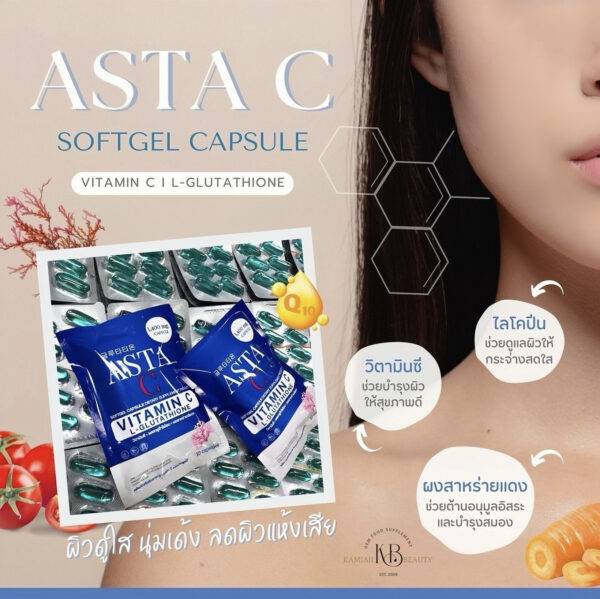 💙โปร1แถม1 กลูต้าซอฟเจลบลูโอเชี่ยน Asta-C 1,400mg. ขาวซีดออร่า ผิวขาวขั้นสุด นำเข้าจากเกาหลีสำหรับคนผิวคล้ำปานกลางถึงมาก - Image 2