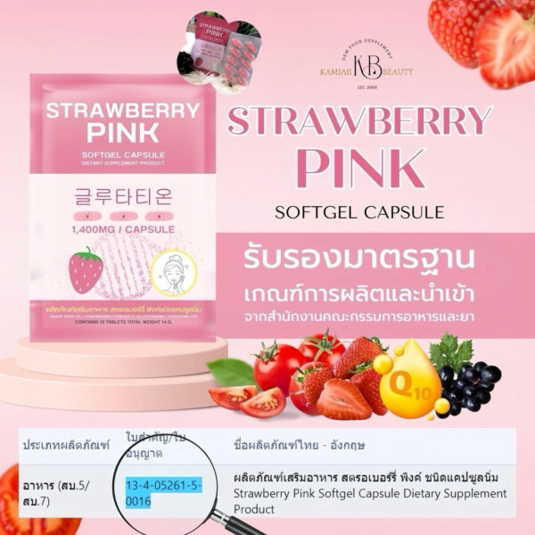 💗โปร1แถม1 กลูต้าสตอเบอร์รี่ขาวเทพ1,400mg. นำเข้าเกาหลี ผิวขาวอมชมพูเลือดฝาด หน้าใส ผิวเนียนสวย ลดสิว รอยดำ ปรับผิวอิ่มฟู - Image 4