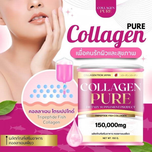🇯🇵Pure Super Collagen 150,000mg. คอลลาเจนบริสุทธิ์แบบเข้มข้นปริมาณสูงนำเข้าจากญี่ปุ่น - Image 5