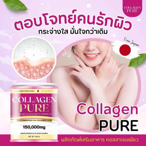 🇯🇵Pure Super Collagen 150,000mg. คอลลาเจนบริสุทธิ์แบบเข้มข้นปริมาณสูงนำเข้าจากญี่ปุ่น - Image 4