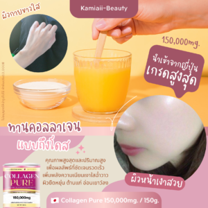 🇯🇵Pure Super Collagen 150,000mg. คอลลาเจนบริสุทธิ์แบบเข้มข้นปริมาณสูงนำเข้าจากญี่ปุ่น