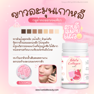 กลูต้าคอลลาเจนเพียว Gluta Collagen Pure สารสกัดนำเข้าจากญี่ปุ่น