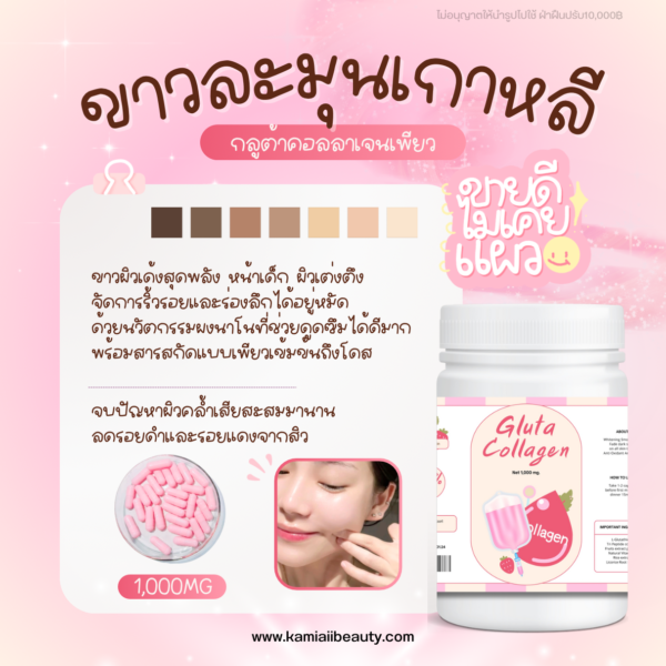 กลูต้าคอลลาเจนเพียว Gluta Collagen Pure สารสกัดนำเข้าจากญี่ปุ่น