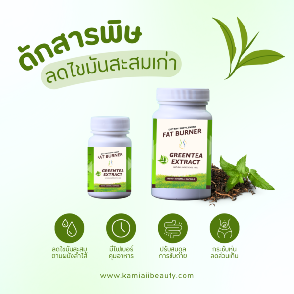 ชาเขียวแคปซูลเร่งลด ปรับสมดุลลำไส้ ช่วยเพิ่มประสิทธิภาพการลดน้ำหนัก ขับสารตกค้าง Greentea Extract - Image 5