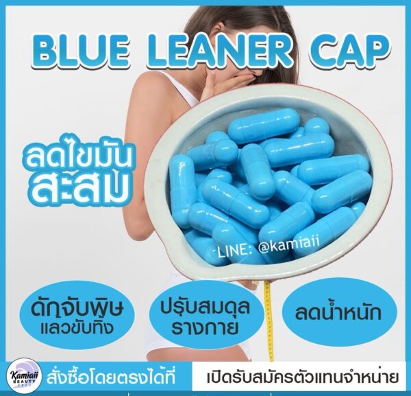 ลดน้ำหนักสูตร MAX | Blue Leaner ลดไว ลีนหุ่น ขับออกทางเหงื่อ ดื้อยาส่วนเกินเยอะ คุมหิวอิ่มไว - Image 5