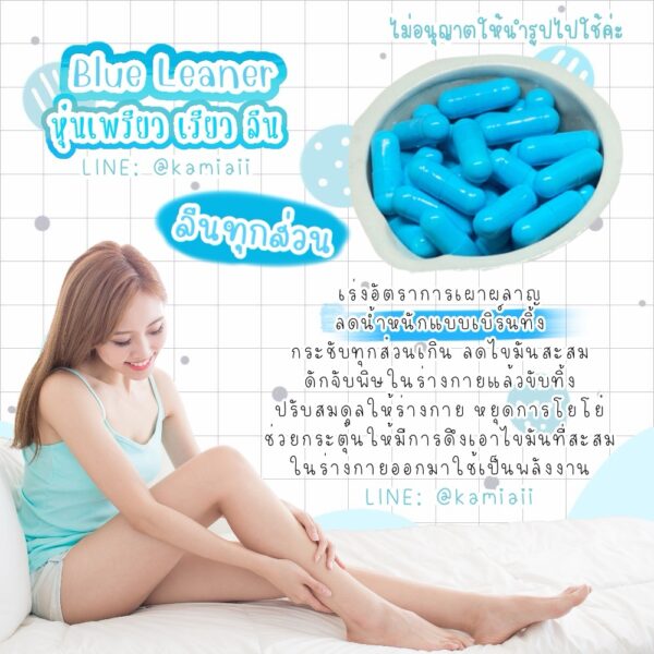 ลดน้ำหนักสูตร MAX | Blue Leaner ลดไว ลีนหุ่น ขับออกทางเหงื่อ ดื้อยาส่วนเกินเยอะ คุมหิวอิ่มไว - Image 4