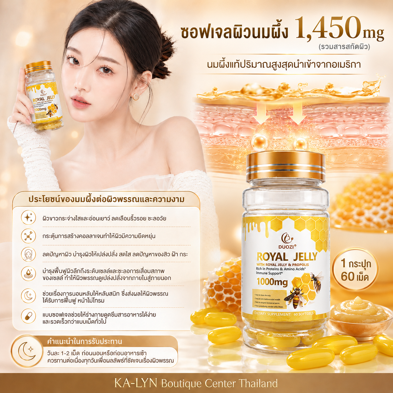 นมผึ้งซอฟเจลอเมริกา DUOZI ROYAL JELLY U.S.A 1,000mg. | ซอฟเจลพรีเมี่ยมปริมาณสูง ผลิตและนำเข้าจากอเมริกา สารสกัดรวม1,450mg. กระปุก60เม็ด - Image 2