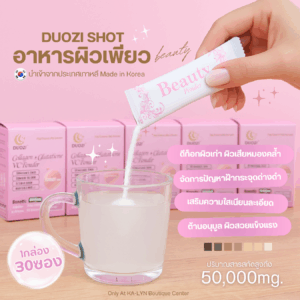 🇰🇷[พร้อมส่งในไทย] DUOZI ผงชงกลูต้าคอลลาเจนอาหารผิวเกาหลีปริมาณสูง50,000mg. |1กล่อง30ซอง| ขาวด่วนลดฝ้ากระจุดดำบำรุงผมเล็บ