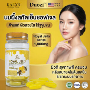 Alternative view of [พร้อมส่งในไทย] DUOZI ROYAL JELLY U.S.A 1,000mg. | นมผึ้งเพียวซอฟเจลพรีเมี่ยมปริมาณสูง ผลิตและนำเข้าจากอเมริกา สารสกัดรวม1,450mg. กระปุก60เม็ด