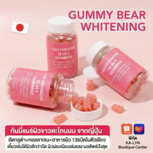 Alternative view of 🇯🇵กัมมี่แบร์ผิวขาวกลูต้าคอลลาเจนวิตามินผิว L-Gluta 13in1 นำเข้าจากญี่ปุ่น เจลลี่บำรุงผิว กินเล่นแต่ผิวดีมาก Whitening Booster Skin Gummy from Japan
