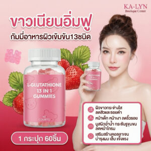 🇯🇵กัมมี่แบร์ผิวขาวกลูต้าคอลลาเจนวิตามินผิว L-Gluta 13in1 นำเข้าจากญี่ปุ่น เจลลี่บำรุงผิว กินเล่นแต่ผิวดีมาก Whitening Booster Skin Gummy from Japan