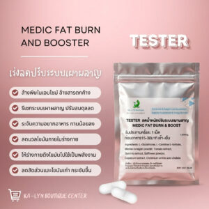 Alternative view of 𝙏𝙀𝙎𝙏𝙀𝙍 Medic Fat Burn and Booster ลดสูตรปรับรีเซทระบบเผาผลาญ ล้างพิษในเอนไซม์ลดมันเก่า สิ่งตกค้าง ล้างไขมันเก่า สำหรับคนผ่านมาหลายตัว