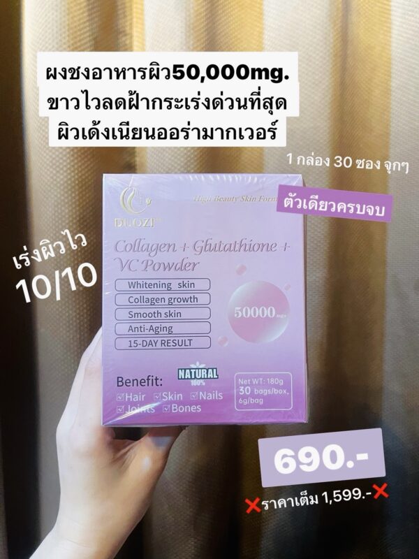🇰🇷[พร้อมส่งในไทย] DUOZI ผงชงกลูต้าคอลลาเจนอาหารผิวเกาหลีปริมาณสูง50,000mg. |1กล่อง30ซอง| ขาวด่วนลดฝ้ากระจุดดำบำรุงผมเล็บ - Image 3