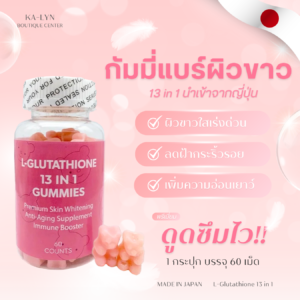 [พร้อมส่งในไทย] 🇯🇵กัมมี่แบร์ผิวขาวกลูต้าคอลลาเจนวิตามินผิว L-Gluta 13in1 นำเข้าจากญี่ปุ่น เจลลี่บำรุงผิว กินเล่นแต่ผิวดีมาก Whitening Booster Skin Gummy from Japan