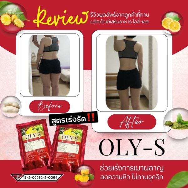 Pro!! ลดแรงซองแดง - โปรแถมเร่งลดทุกออเดอร์ 🔥New น้ำหนักลง OLY-S คุมหิวเบิร์นไขมัน สำหรับคนดื้อลงยาก ลดเซลลูไลท์ปรับระบบเผาผลาญ กระชับทั้งตัว - Image 5