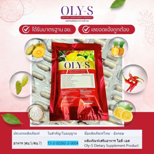 Pro!! ลดแรงซองแดง - โปรแถมเร่งลดทุกออเดอร์ 🔥New น้ำหนักลง OLY-S คุมหิวเบิร์นไขมัน สำหรับคนดื้อลงยาก ลดเซลลูไลท์ปรับระบบเผาผลาญ กระชับทั้งตัว - Image 7