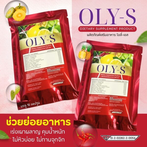 Pro!! ลดแรงซองแดง - โปรแถมเร่งลดทุกออเดอร์ 🔥New น้ำหนักลง OLY-S คุมหิวเบิร์นไขมัน สำหรับคนดื้อลงยาก ลดเซลลูไลท์ปรับระบบเผาผลาญ กระชับทั้งตัว - Image 9