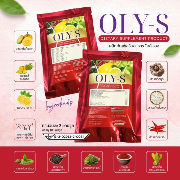 Pro!! ลดแรงซองแดง - โปรแถมเร่งลดทุกออเดอร์ 🔥New น้ำหนักลง OLY-S คุมหิวเบิร์นไขมัน สำหรับคนดื้อลงยาก ลดเซลลูไลท์ปรับระบบเผาผลาญ กระชับทั้งตัว - Image 12