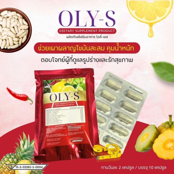Pro!! ลดแรงซองแดง - โปรแถมเร่งลดทุกออเดอร์ 🔥New น้ำหนักลง OLY-S คุมหิวเบิร์นไขมัน สำหรับคนดื้อลงยาก ลดเซลลูไลท์ปรับระบบเผาผลาญ กระชับทั้งตัว - Image 13