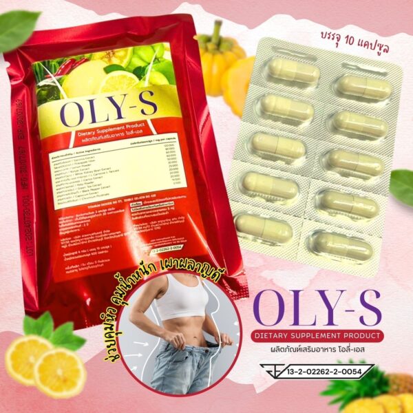 Pro!! ลดแรงซองแดง - โปรแถมเร่งลดทุกออเดอร์ 🔥New น้ำหนักลง OLY-S คุมหิวเบิร์นไขมัน สำหรับคนดื้อลงยาก ลดเซลลูไลท์ปรับระบบเผาผลาญ กระชับทั้งตัว - Image 14