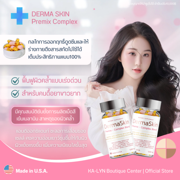 [พร้อมส่งในไทย🇹🇭🇺🇸]ตัวปรับฟื้นฟูสีผิว ผงเพลเลท5,000mg. DERMASKIN Premix&Gold Charm กลูต้าไลโปโซมนวัตกรรมใหม่ ผิวขาวด่วน วิตามินผิวขาวอเมริกา - Image 12