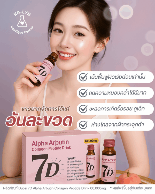 🇰🇷หัวเชื้ออาร์บูตินกลูต้าอาหารผิว 60,000mg. ขาวขั้นเทพ🧫💭 Duozi 7Days Arbutin Pure Shot - Image 5