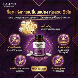 Alternative view of 🇺🇸MULTI Collagen Burn  มัลติเบิร์นคอลลาเจนลดน้ำหนัก กระชับสัดส่วนลดเซลลูไลท์ บำรุงผิวพรรณ เสริมสร้างระบบเผาผลาญ 60แคปซูล