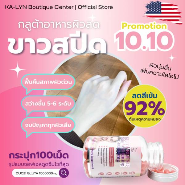 🇺🇸กลูต้าสด+อาหารผิวซอฟเจลปริมาณสูง กระปุก200เม็ด DUOZI Gluta Skin Whitening 1500000mg U.S.A. สารสกัดเข้มข้นผิวกระจ่างใส จบปัญหาผิวด่วน - Image 2