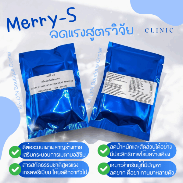 🔹โปร1แถม1 มาใหม่ | ลดอย.สูตรวิจัย สายดื้อ เบิร์นบล็อกล็อคหุ่น 𝐌𝐞𝐫𝐫𝐲-𝐒 เผาผลาญคุมหิว ยุบมวลไขมัน ตัวกระชับ ปรับสมดุลการลด - Image 5