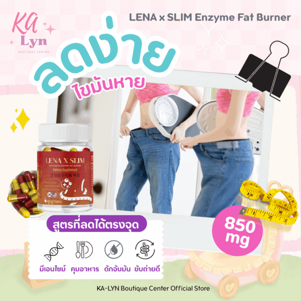 [NEW] LENA x Slim ตัวลดสูตรเอนไซม์ช่วยลดและสารสกัดมากกว่า10ชนิดเพิ่มพลังการเผาผลาญและคุมหิวขับถ่ายดี มีพรีไบโอติคไฟเบอร์ - Image 4