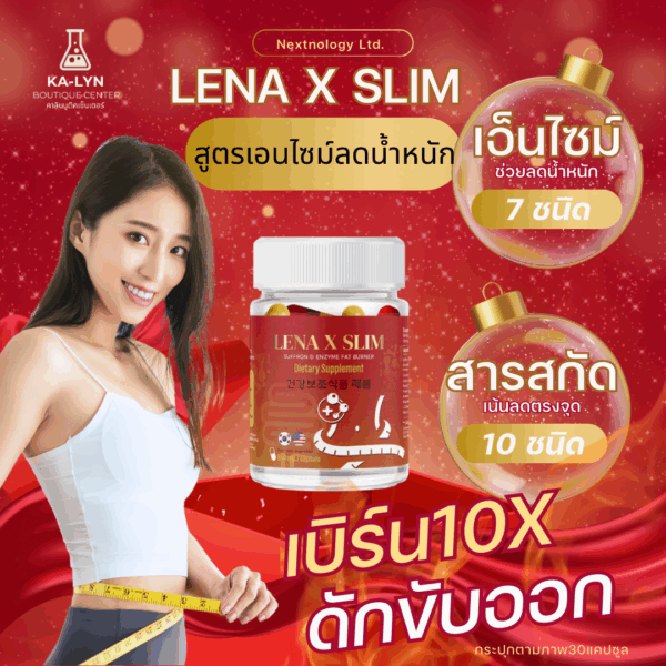 [NEW] LENA x Slim ตัวลดสูตรเอนไซม์ช่วยลดและสารสกัดมากกว่า10ชนิดเพิ่มพลังการเผาผลาญและคุมหิวขับถ่ายดี มีพรีไบโอติคไฟเบอร์ - Image 2