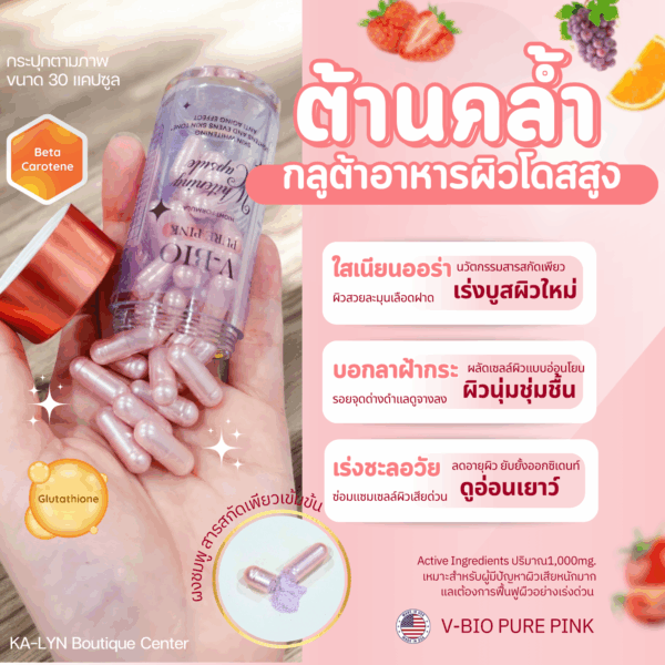 [NEW] กลูต้าอาหารผิวบริสุทธิ์ เสริมสกินบูสเตอร์ โดสสูง1,800mg. V-BIO White นวัตกรรมรูปแบบพิเศษผงสีชมพู ผิวกระจ่างขั้นสุด - Image 2