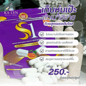 Alternative view of 🟣NEW | วังม่วง- S1 สูตรสตรองอันดับ1🔥โปรแรง ลดน้ำหนักเร่งรัด5แคปซูล ไม่อยากข้าว ขับออก ปรับทุกระบบ ลงD สยบอืด❗️สารสกัดธรรมชาติ100%