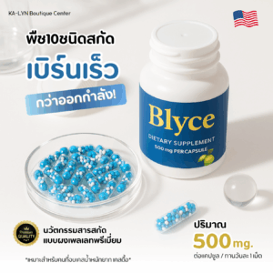 💠สูตรผงเพลเลทลดแรงครบจบ 💠 [NEW] Blyce ตัวช่วยปรับน้ำหนักรวมสารสกัดสายพืชเผาผลาญครบในเม็ดเดียว นวัตกรรมผงเพลเลทพรีเมี่ยม จัดการน้ำหนักได้ดี