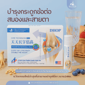 Alternative view of 🇺🇸𝐃𝐇𝐎𝐏 V.2 ผลิตภัณฑ์เสริมอาหารสูตรผสมเปปไทด์และสารอาหารหลากชนิด สำหรับบำรุงกระดูก ข้อต่อ สนับสนุนการเจริญเติบโตอย่างสมดุล